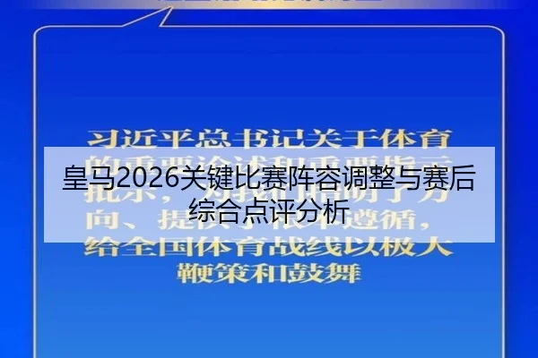 huang-ma-guan-jian-bi-sai-zhen-rong-tiao-zheng-yu-sai-hou-zong-he-dian-ping-fen-xi-2-732.jpg