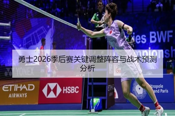 yong-shi-ji-hou-sai-guan-jian-tiao-zheng-zhen-rong-yu-zhan-shu-yu-ce-fen-xi-2-459.jpg