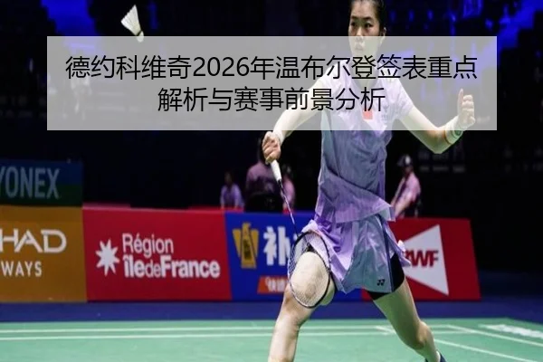 de-yue-ke-wei-qi-nian-wen-bu-er-deng-qian-biao-zhong-dian-jie-xi-yu-sai-shi-qian-jing-fen-xi-2-576.jpg