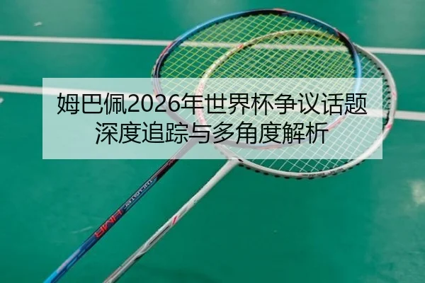 mu-ba-pei-nian-shi-jie-bei-zheng-yi-hua-ti-shen-du-zhui-zong-yu-duo-jiao-du-jie-xi-2-933.jpg